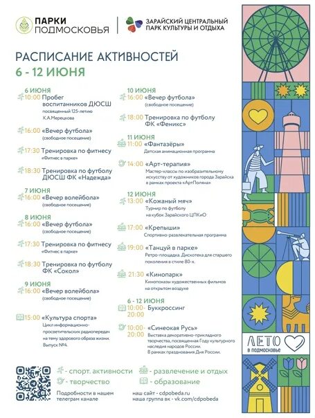В ритмах весны афиша. Афиша парк. Центральный парк афиша. Фестиваль в парке афиша. Центральный парк афиша.
