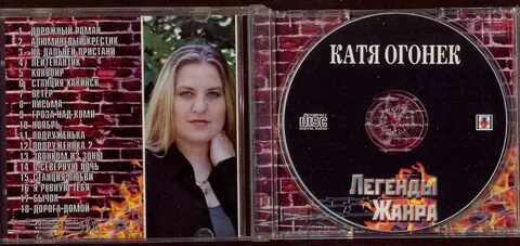 Катя огонек катя текст