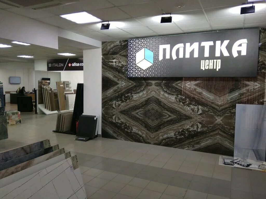 Плитка центр саратов