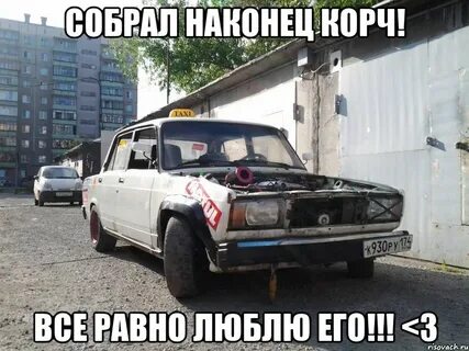 Наконец собравшись