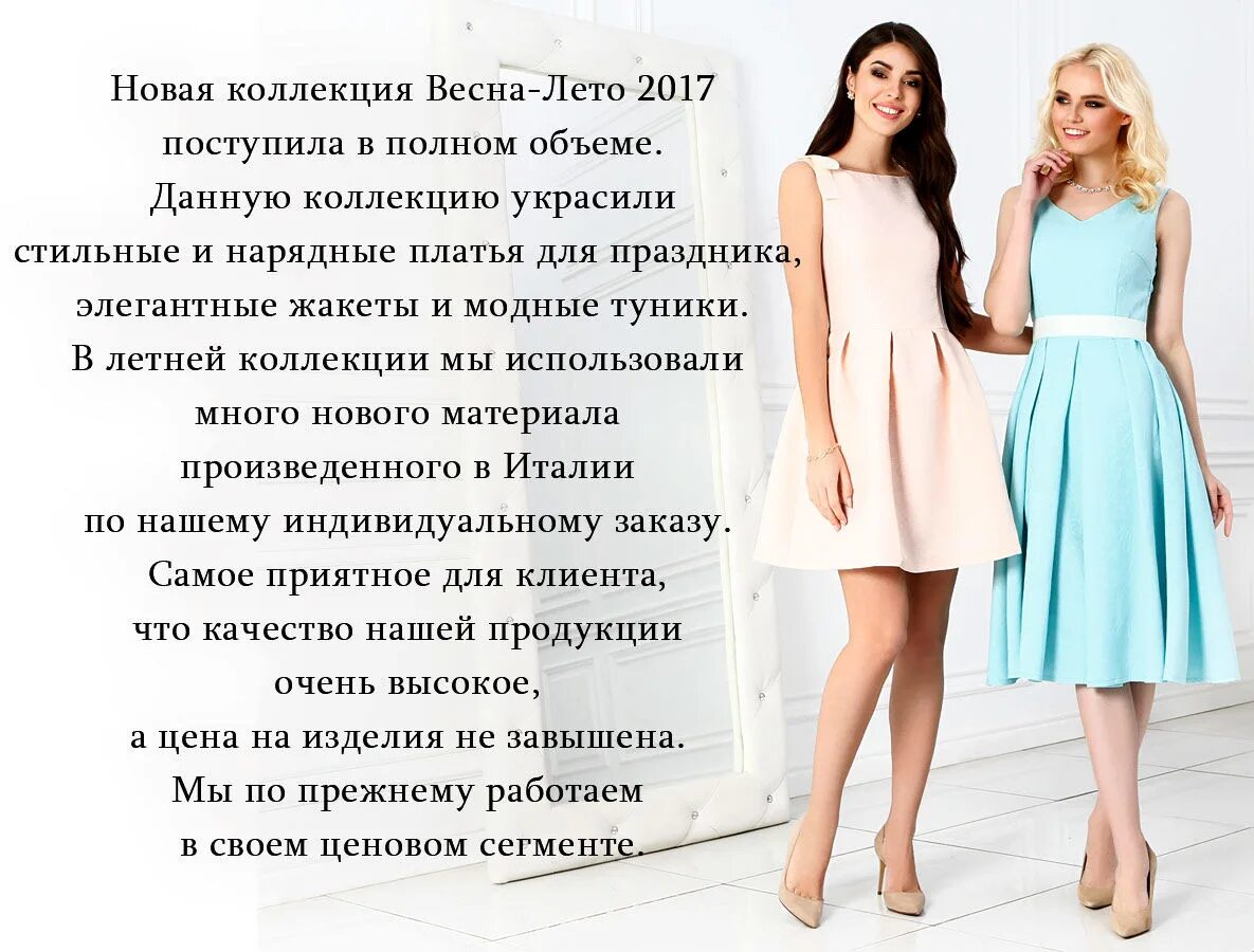 Текст collection. Красивое описание платья. Красивое описание платья для продажи. Красиво описать платье. Описать платье для продажи.