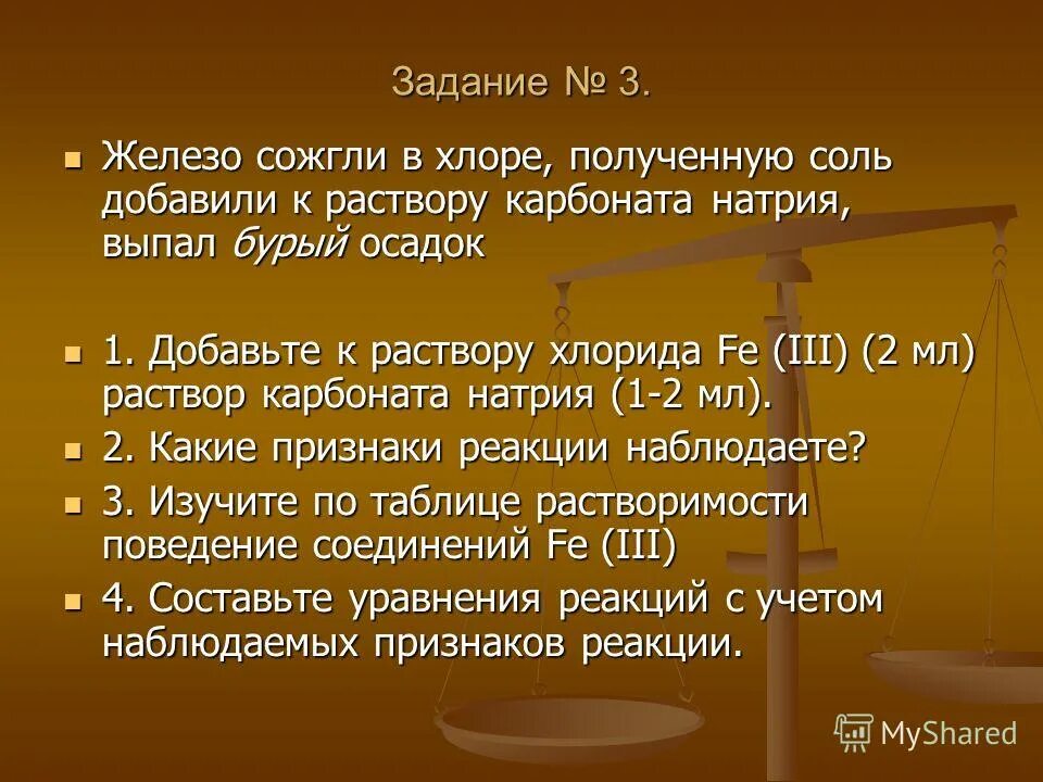72 л. 72. Железо в избытке хлора сжигание. Феррат натрия цвет раствора. Лабораторные и промышленные способы получения хлора.
