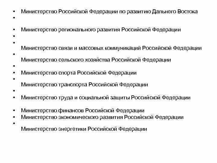 Варианты министерства рф. Цели Министерства РФ по развитию дальнего. Министерство развития дальнего Востока стенд. Какие бывают Министерства в РФ. 14. Правительство России функции.