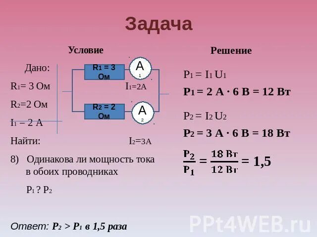 Дано r равно 6. Как найти i. I r2/r1+r2. Как найти r1 и r2. Как найти i1.