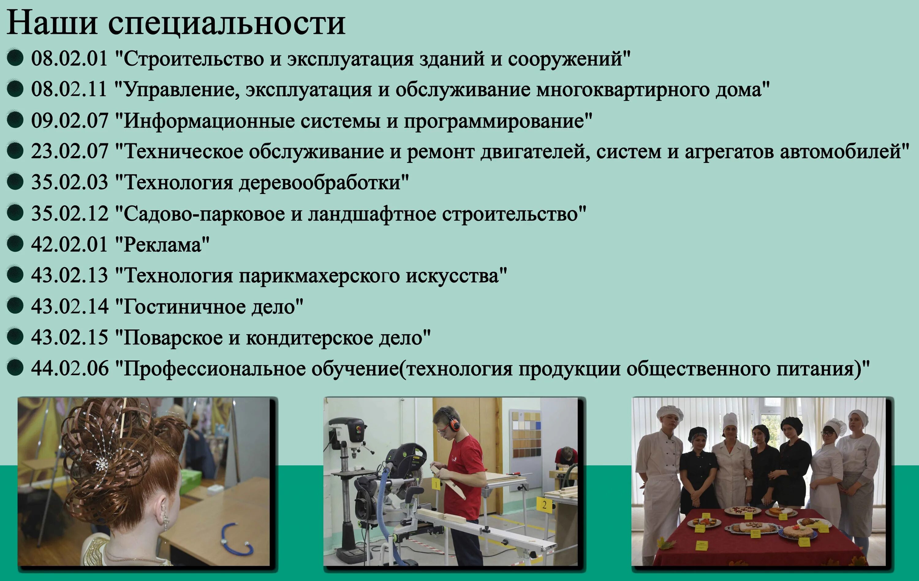 Поступи после 9 класса краснодар. Специальности колледжа. Профессии колледжи после 9 класса. Профессии в техникуме после 9. Профессии после 9 класса в Краснодаре.