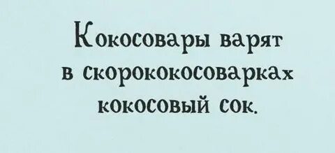 Кокосовары варят в скорококосоварках кокосовый сок