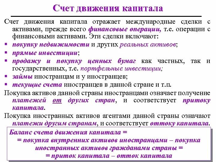 Открытый счет капитала