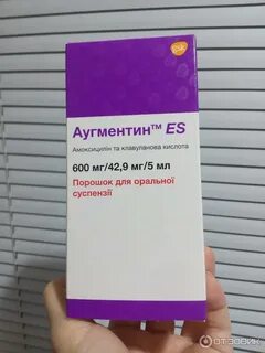 Аугментин 600 суспензия