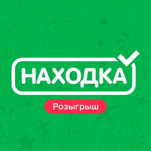 Находка магазин логотип. Находка магазин Верхнеяркеево. Магазин находка Черемшан. Дискаунтер находка реклама.