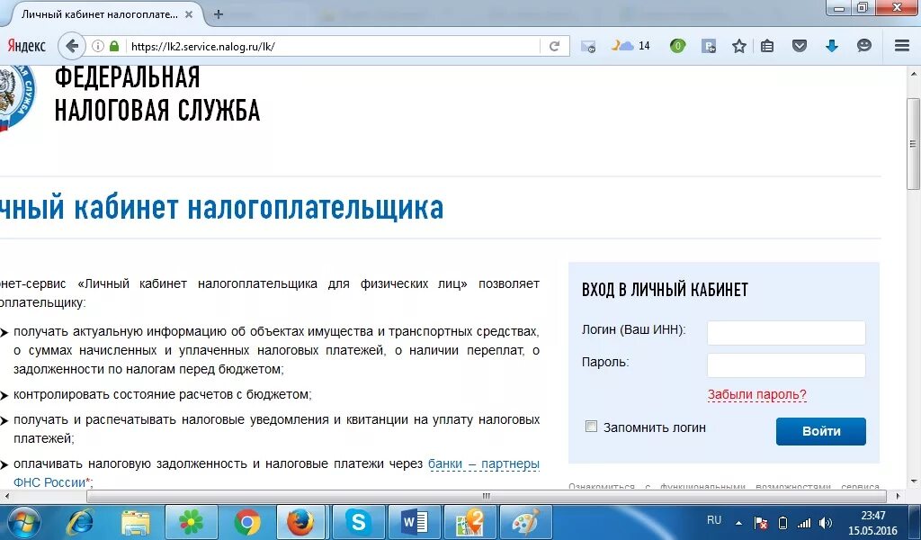 личный кабинет налогоплательщика для физических. налоговая задолженность по инн. оплатите задолженность по налогам. оплати налоговую задолженность. проверить налоговую задолженность.