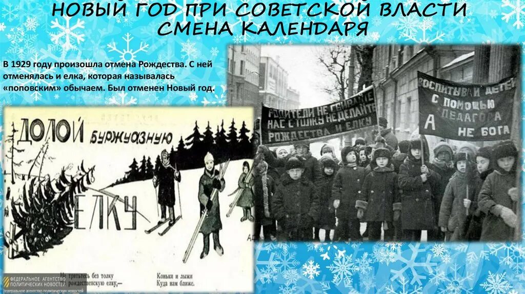 Россия 1917 год новый год. Новый год 1929. Новый год при Советской власти. Праздновали Рождество в СССР. Новый год 1918.