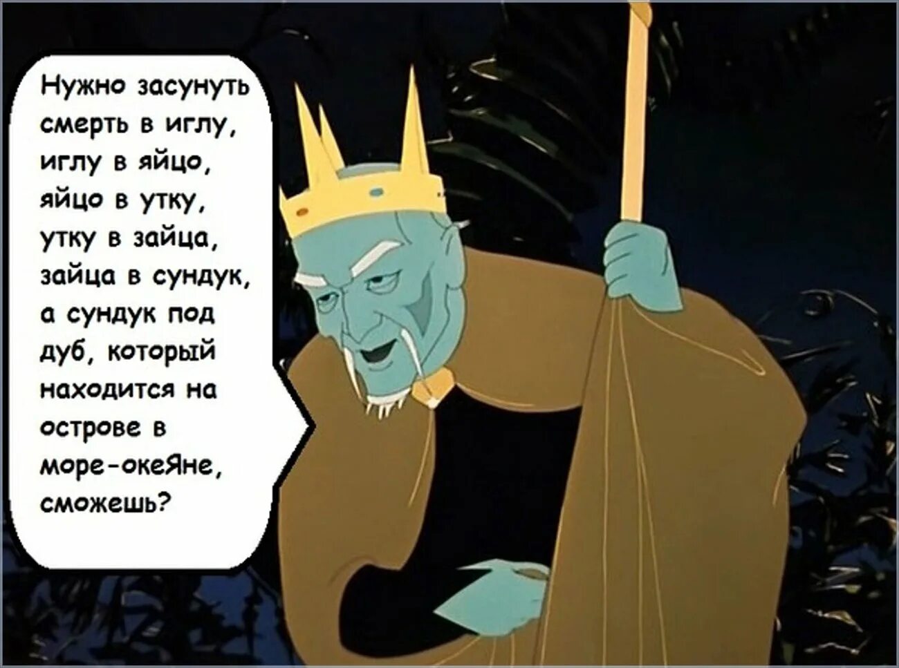 Заяц в утке в утке яйцо. Кощей бессмертный игла в яйце. кощей бессмертный яйцо в утке. кощей бессмертный яйцо игла утка. кощей игла яйцо утка заяц.