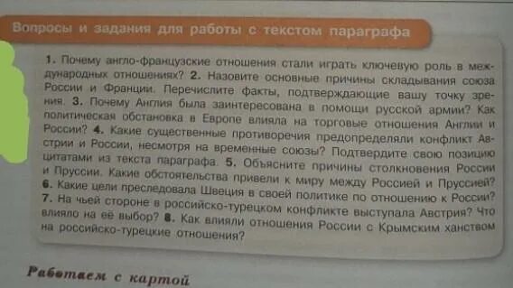 История россии страница 24 вопросы. Назовите основные причины складывания Союза России и Франции. Вопросы и задания для работы с текстом параграфа. Причины Союза России с Францией. Назовите основные причины складывания Союза.