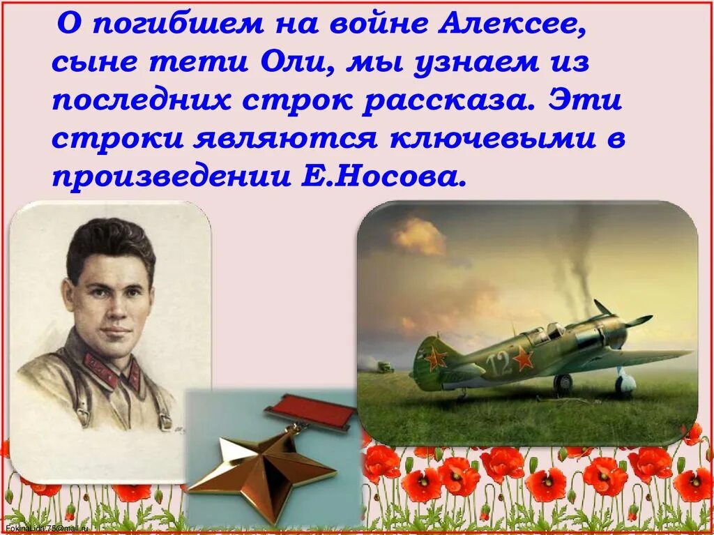 Тетя оля из рассказа живое пламя. Носов живое пламя. Иллюстрация к рассказу живое пламя Носова.