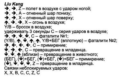 Читы на мортал комбат на сегу