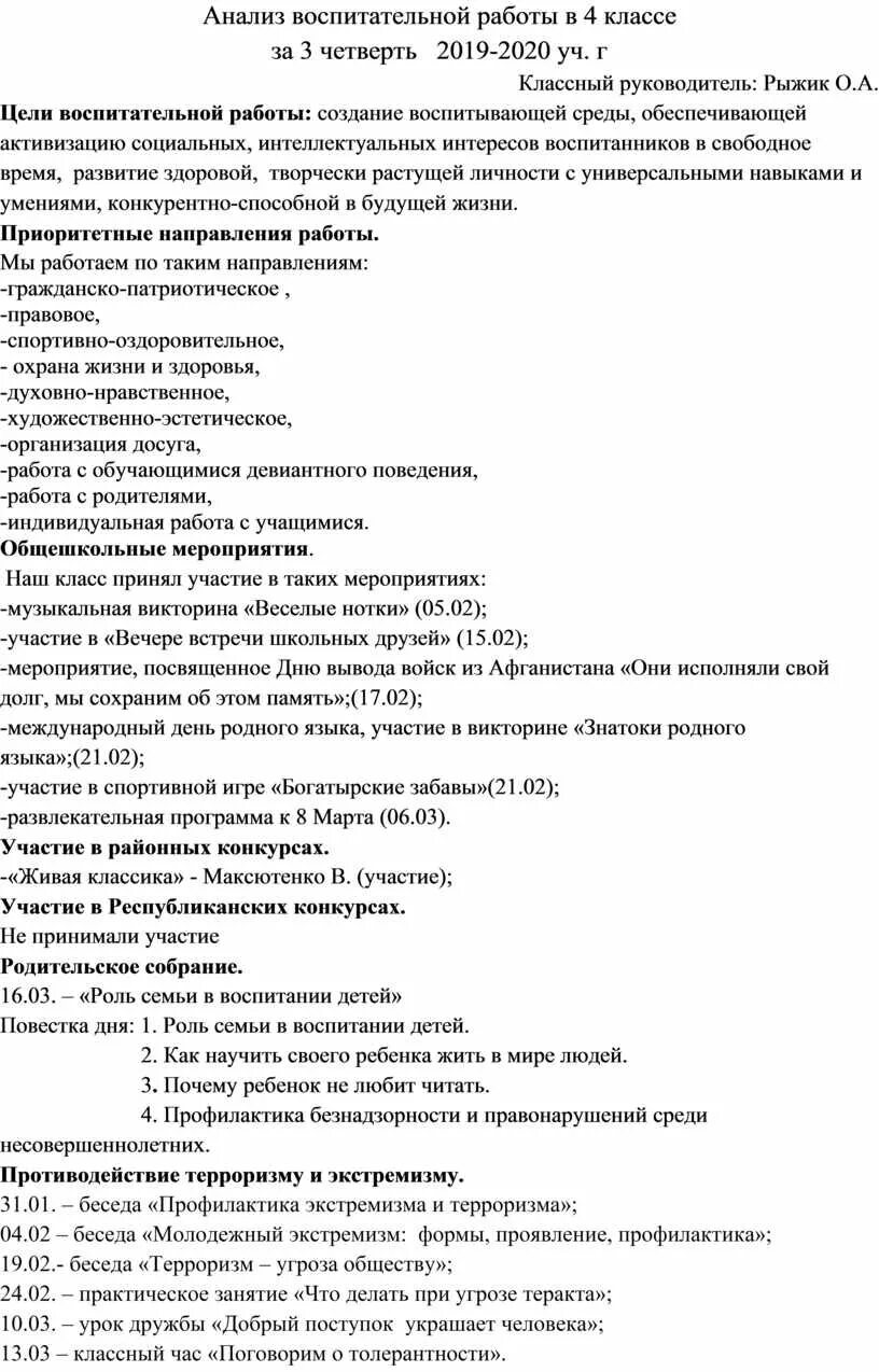 Анализ работы за 3 четверть классного руководителя