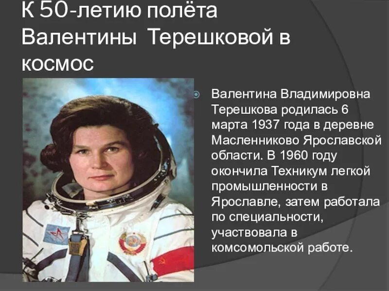 Сколько лет было валентине