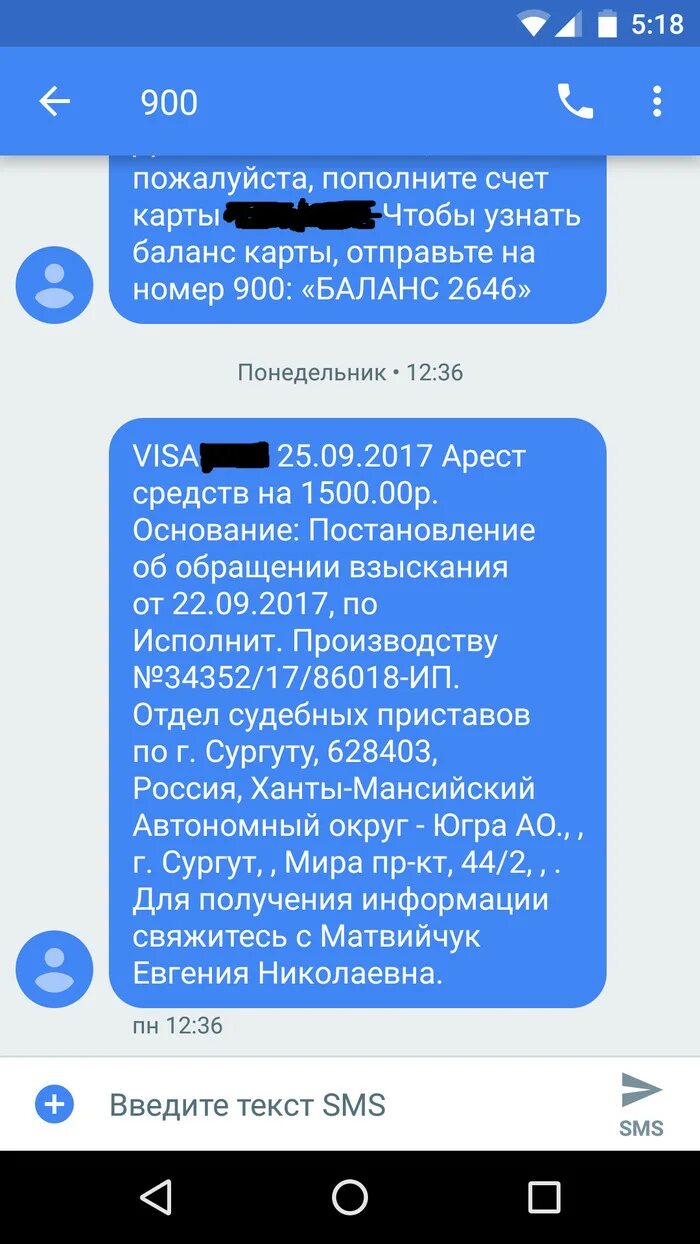 Смс арест. Смс о списании денег приставами. Смс от приставов о списании средств. Смс о списании средств с карты судебными приставами. Смс что карта арестована.