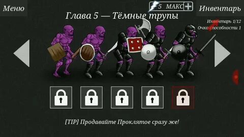 Уровни некроманта