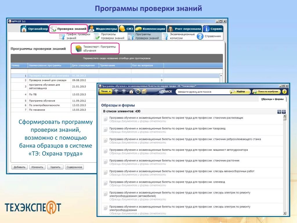 Программа познания. Автоматизированное рабочее место инженера по охране труда. Программа проверки знаний. Программа для тестирования знаний. Тестирование охрана труда.