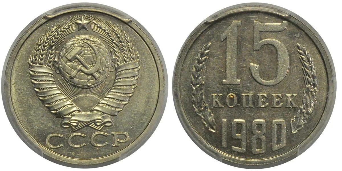 15 копеек 1979 года. Half penny 1813. Гурт 50 копеек 1980 года. 15 копеек 1961. Ценные старинные монеты 15 копеек.
