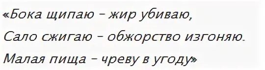 Заговор на воду для похудения. Заговор на похудение. Сильный заговор на похудение. Шутки про похудение заклинание. Заговор на снижение веса.