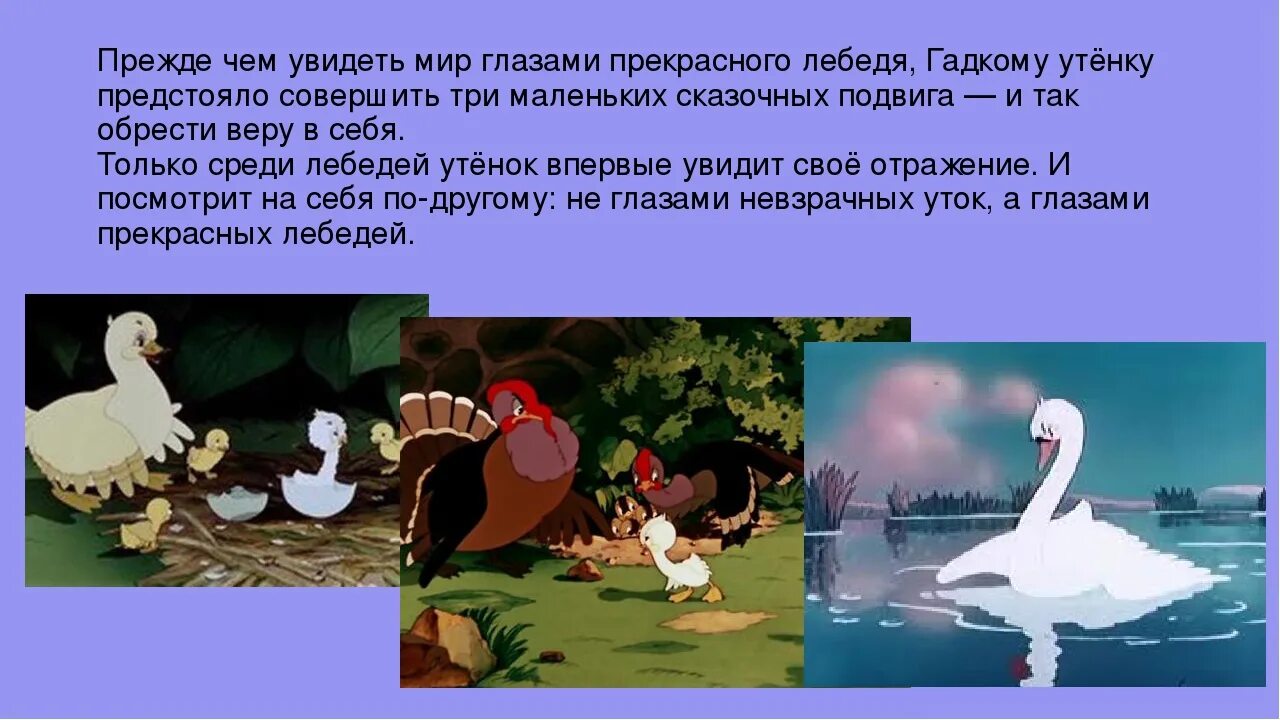 Ханс Кристиан Андерсен Гадкий утенок. Произведения Андерсена Гадкий утенок. Сказки Андерсана текси гаткий утенок. Пересказ сказки гадкий утенок