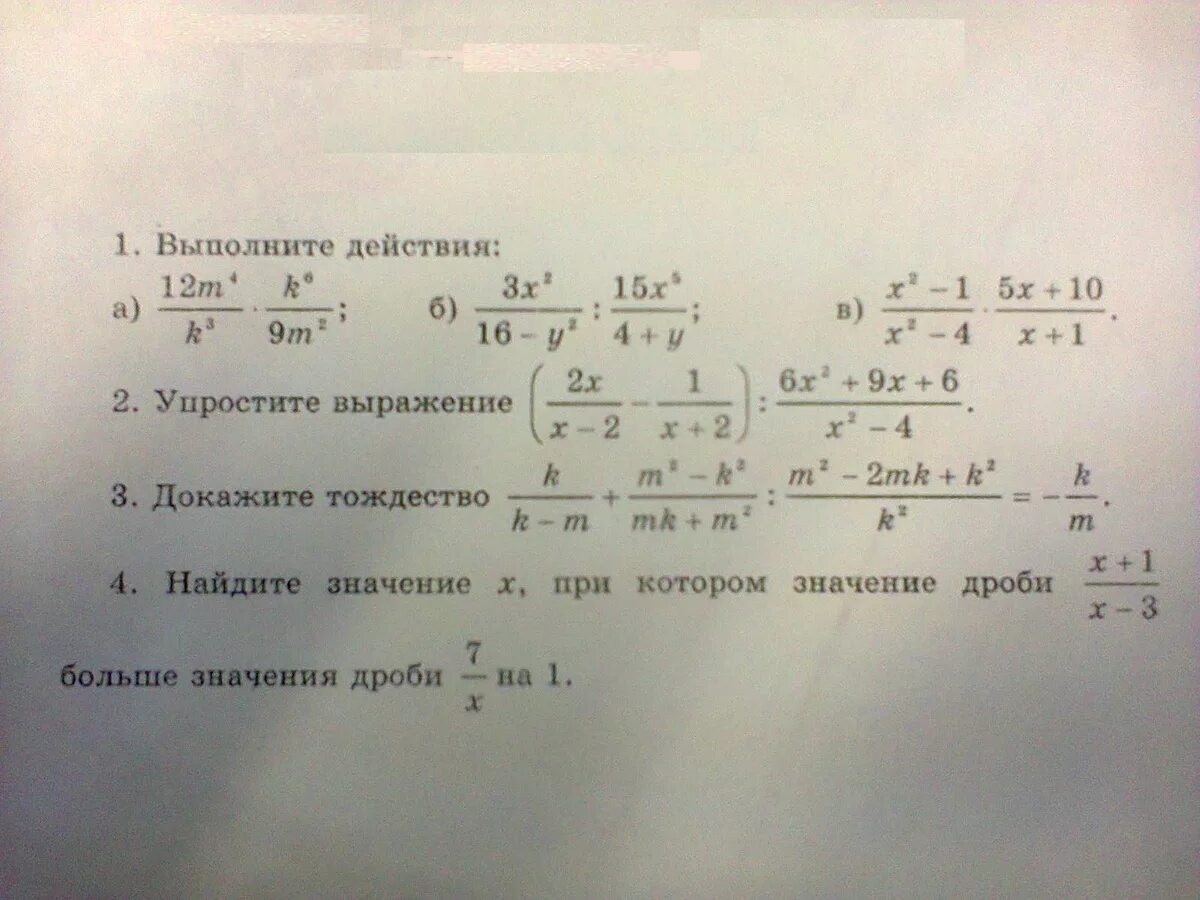 Рациональные выражения рациональные дроби 8 класс