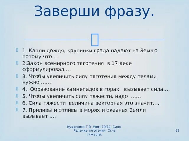 Должны закончить фразу. Цитаты про закон. Закончи высказывание. Закончи фразу. Закончи высказывание град это.