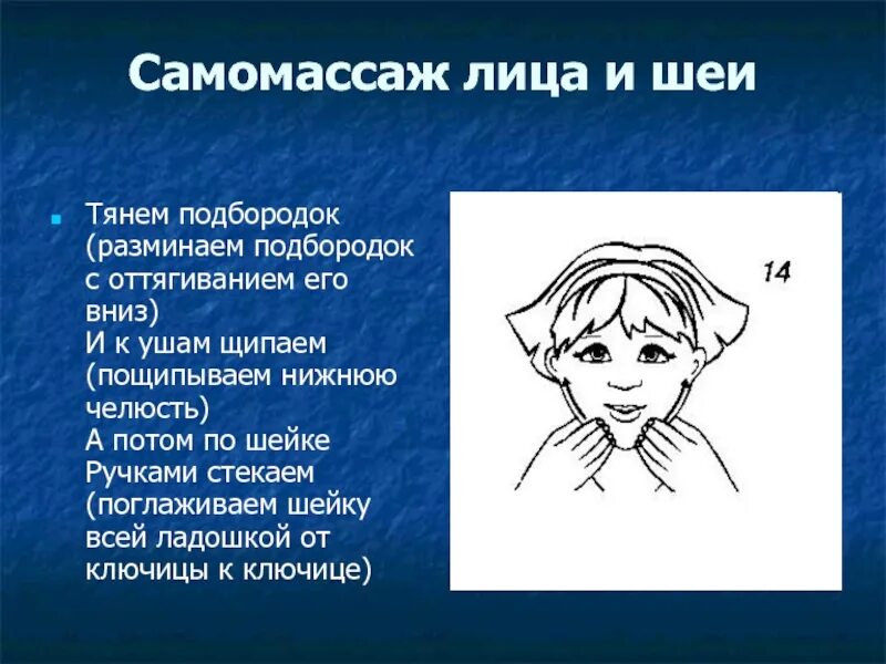 Игнатьев самомассаж шеи. Самомассаж лица. Самомассаж лица упражнения. Самомассаж подбородка. Самомассаж лица для детей.