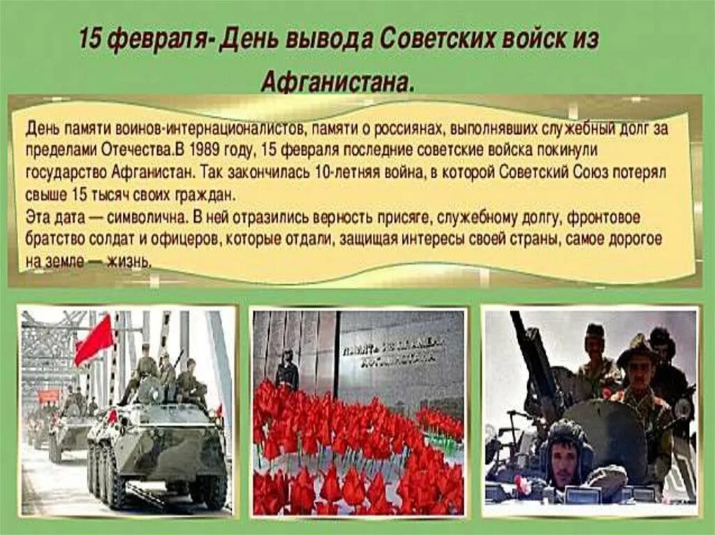 День вывода войск из Афганистана классный час. Dsdjl djqcr BP faufybncnfyf. Афганистан для презентации вывод войск. Выводит войска из Афганистана.