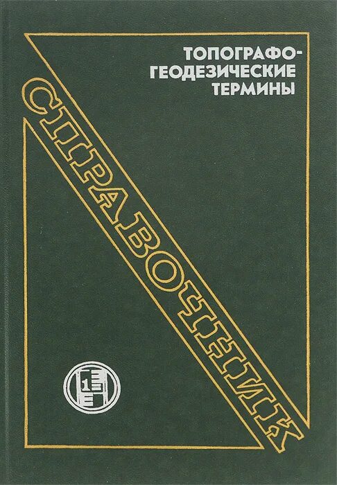 справочник по лекарственным растениям. определитель драгоценных камней книга. справочник недра. охрана труда в нефтяной отрасли. справочник недра.