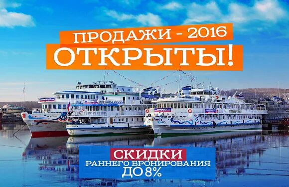 Навигация 2025 раннее бронирование из перми. Речные круизы раннее бронирование. реклама раннее бронирование речные круизы. инфофлот. инфофлот логотип.