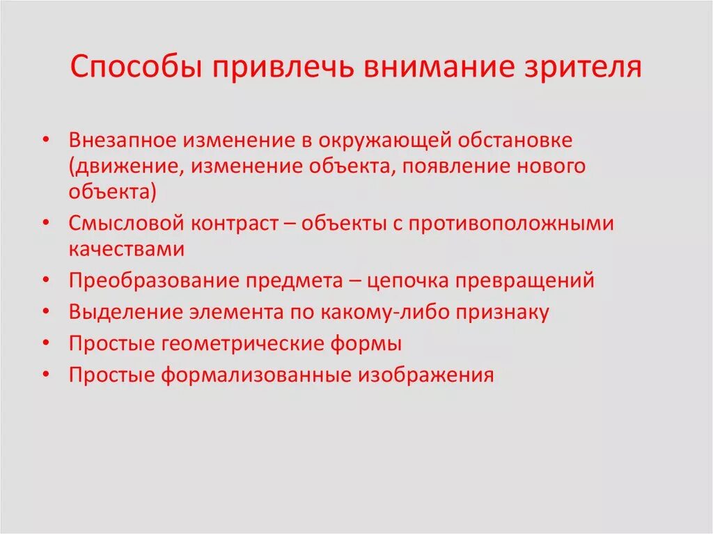 Привлечение внимания ребенка. Как привлечь внимание ребенка. Способы привлечь внимание. Приемы привлечения внимания слушателей. Способы привлечь внимание.