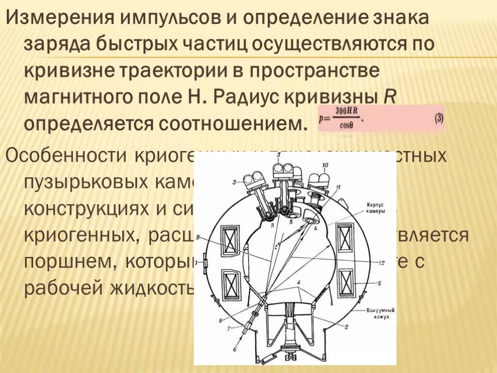 На каком принципе основано действие пузырьковой камеры. Схема работы пузырьковой камеры. Пузырьковая камера схема устройства. Пузырьковая камера принцип схема. Пузырьковая камера Глейзера.