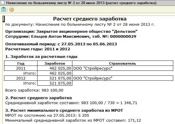 Пример расчета больничного листа в 2025. Как правильно рассчитать больничный больничный лист. формула начисления больничного листа. формула начисления больничного 2025. средний заработок для исчисления пособия в больничном.