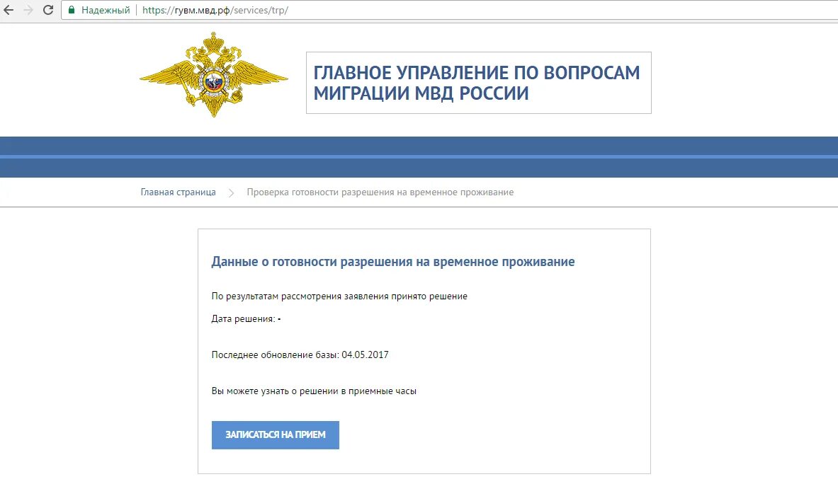 Проверить статус внж