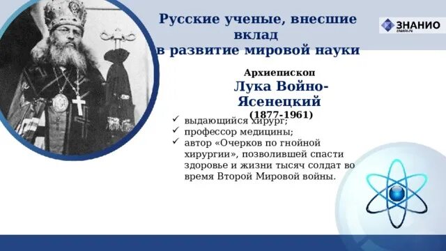 День Российской науки. Ученые Российской науки. День Российской науки ученые. Вклад русских ученых в мировую науку.