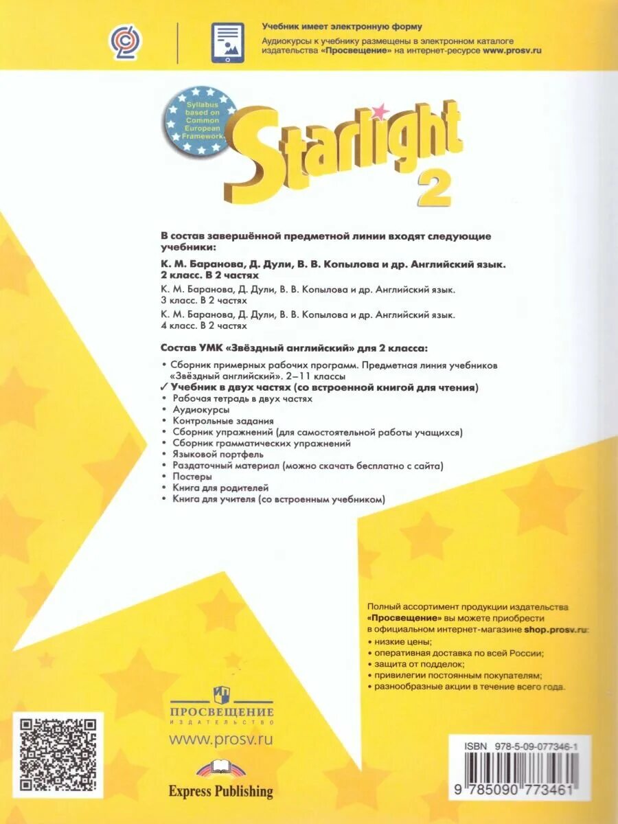 Читать учебник старлайт 5. УМК Звездный английский Starlight. УМК «Starlight» («Звездный английский»), 5. Starlight 3 комплект учебников. Звёздный английский 2 класс учебник.