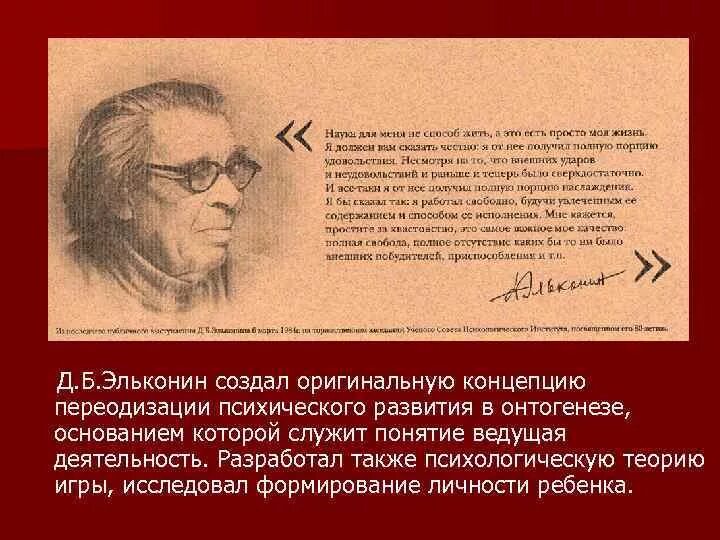 Теория д эльконина. Эльконин психолог. Д Б Эльконин психология. Концепция д.б. Эльконина.