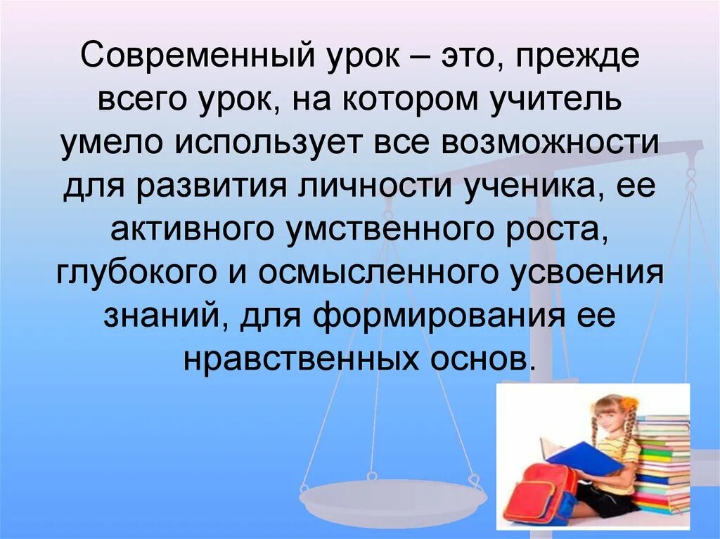 Урок технологии в условиях фгос. Современный урок. Современный урок презентация. Современный урок это урок на котором. Высказывание на тему современный урок.