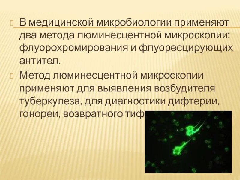 Люминесцентная микроскопия микробиология. Метод люминесцентной микроскопии. Люминесцентная (флуоресцентная) микроскопия. Люминесцентная микроскопия принцип метода. Называют обладают флюоресцируют