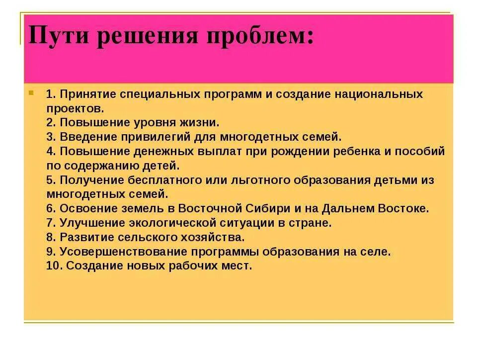 Проблемы современной семьи. Пути решения проблем семьи. Решение проблем современной семьи. Пути решения проблем многодетных семей.