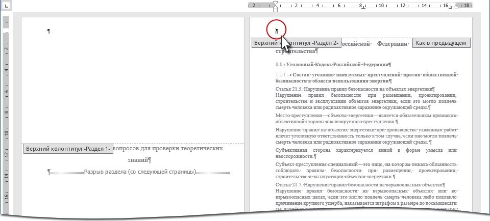 Колонтитул в договоре. Подпись в колонтитулах. Разделение колонтитулов по разделам. Колонтитулы в договоре примеры. Как сделать особый колонтитул