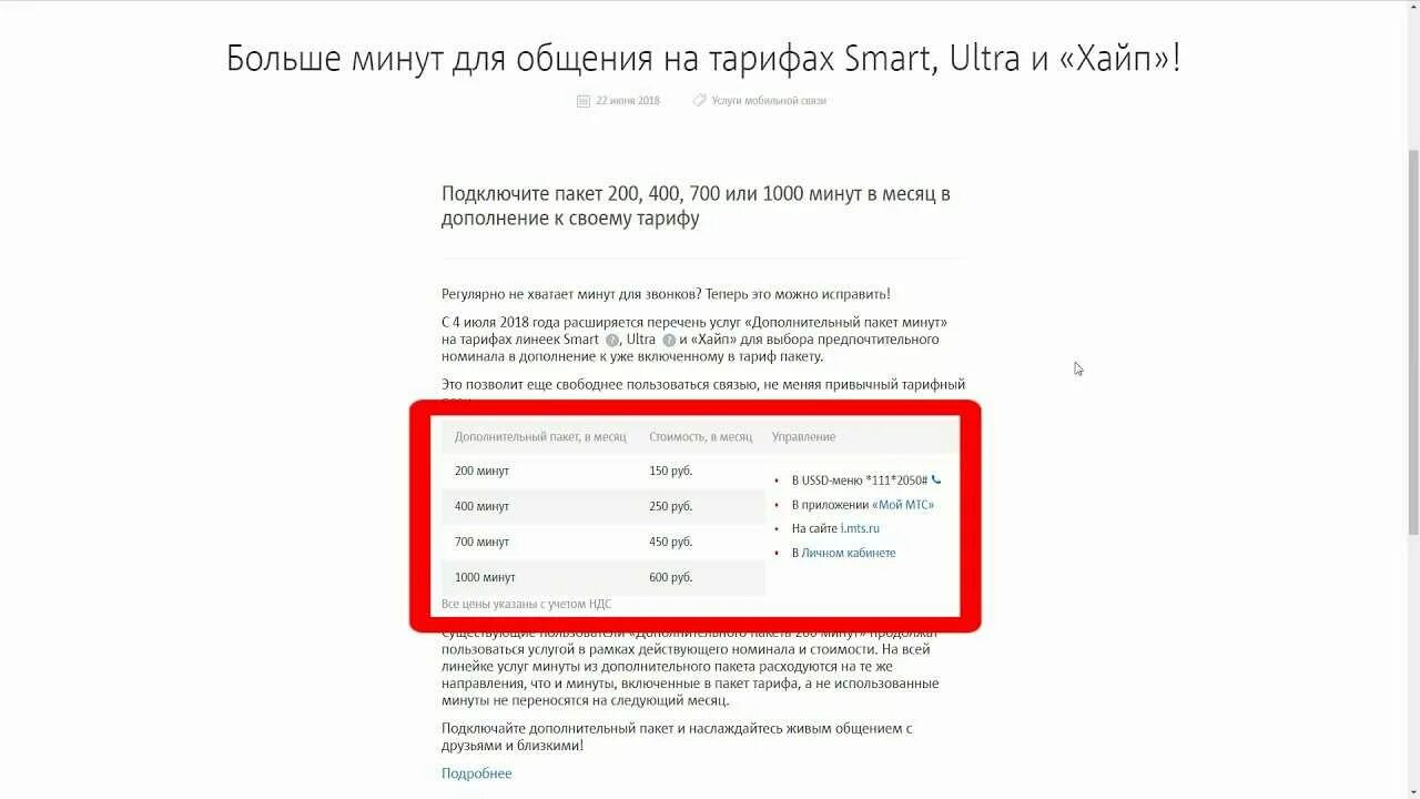 Добавить минуты на мтс. Подключить дополнительный пакет минут. Подключить пакет минут на МТС. Дополнительные минуты на МТС. Как подключить минуты на МТС.