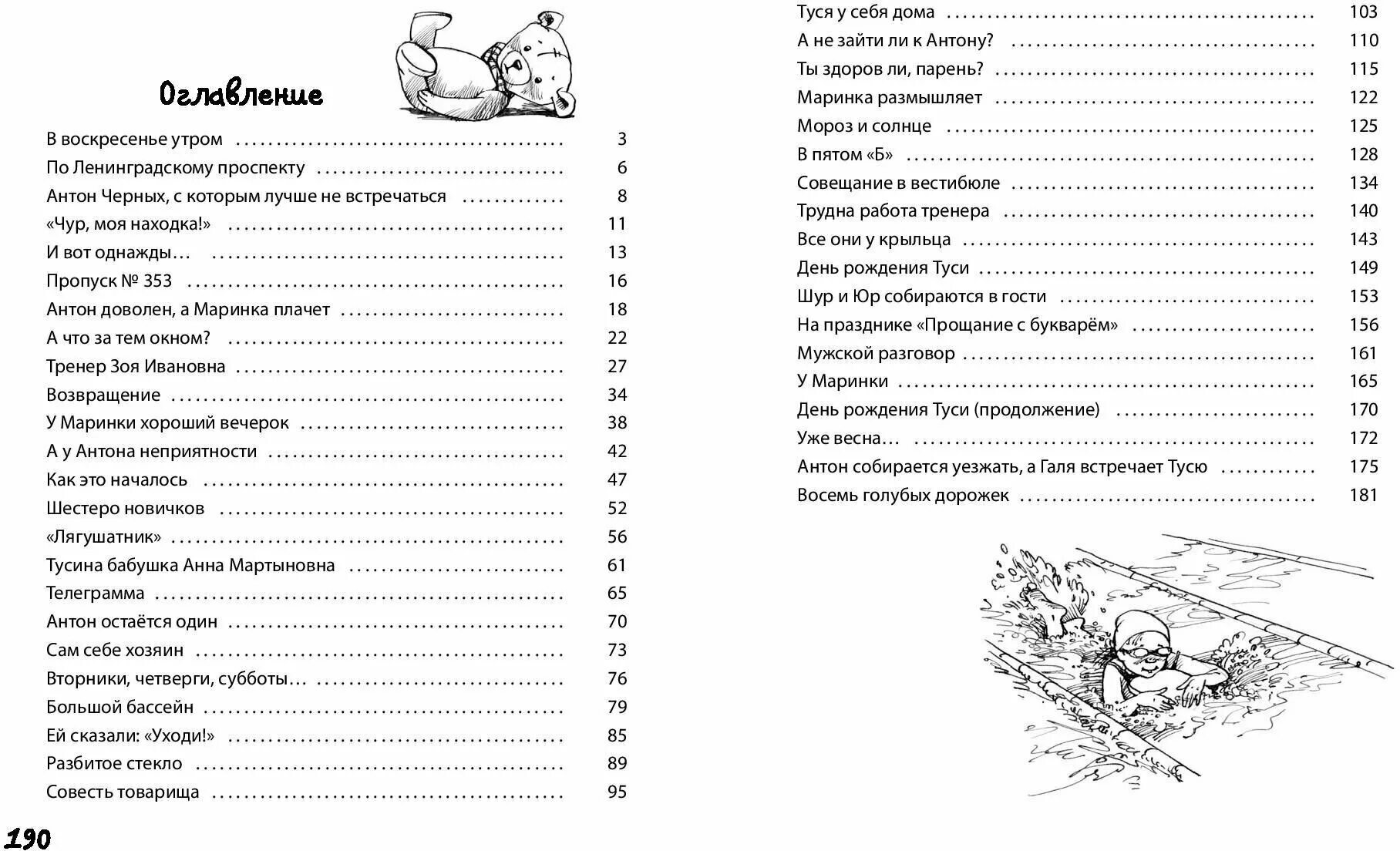 Содержание воскресший. Могилевская восемь голубых дорожек. Могилевская 8 голубых дорожек.