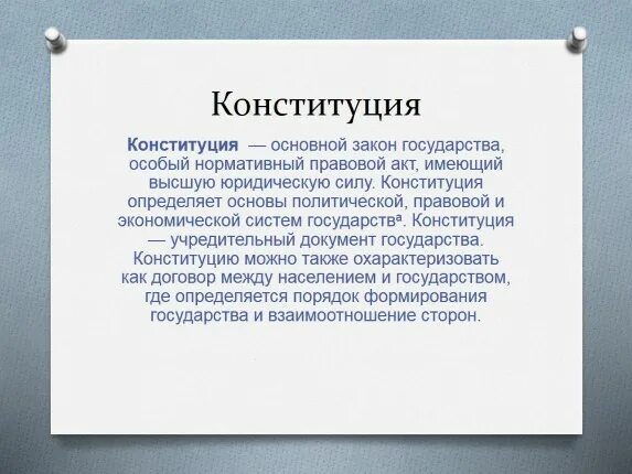 Конституция почему важно соблюдать законы. Почему важно соблюдать законы обществознание. урок почему важны законы. почему важны законы 7 класс. почему важно соблюдать законы 7 класс обществознание.