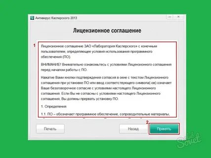 Лицензионное соглашение kaspersky