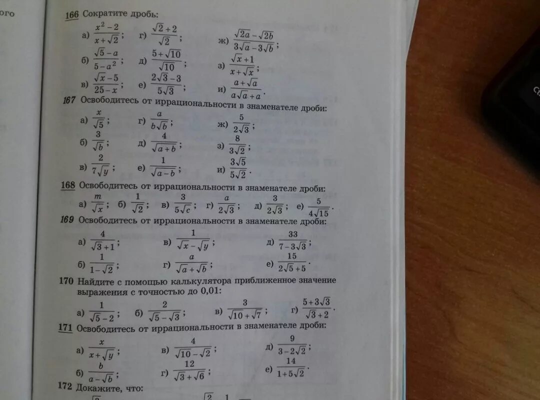 169 дробь. Сократите дробь 167-178 ответы. 170:5. 170% Дробью. 169 170 Вычислить Алгебра седьмой класс.