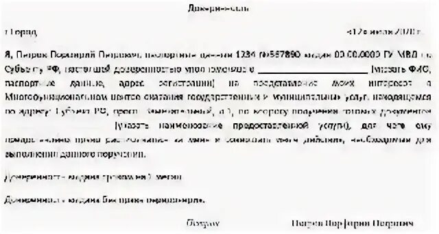 Рукописная доверенность для МФЦ. Форма доверенности для МФЦ. Доверенность на субсидию в МФЦ образец. Рукописная доверенность для МФЦ образец. Доверенность в мфц образец от физического лица